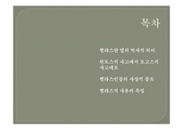 [철학] 그리스 사유의 기원-2