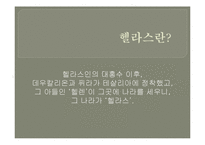 [철학] 그리스 사유의 기원-4