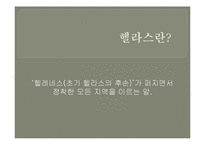 [철학] 그리스 사유의 기원-5