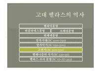 [철학] 그리스 사유의 기원-6