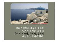 [철학] 그리스 사유의 기원-10