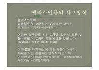 [철학] 그리스 사유의 기원-12