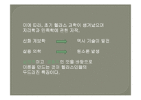 [철학] 그리스 사유의 기원-13