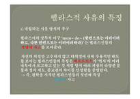 [철학] 그리스 사유의 기원-14