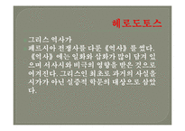 [철학] 그리스 사유의 기원-15