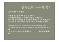 [철학] 그리스 사유의 기원-16