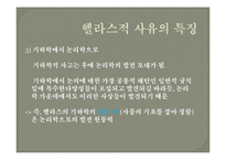 [철학] 그리스 사유의 기원-17