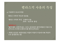 [철학] 그리스 사유의 기원-18