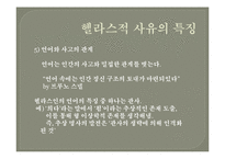 [철학] 그리스 사유의 기원-20