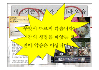 보신탕 찬반 논란-7