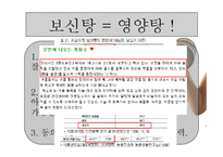 보신탕 찬반 논란-10
