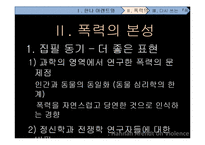 [전쟁과 문화] 한나 아렌트 그리고 폭력의 본성-7