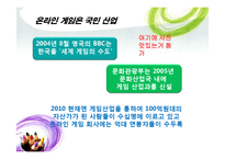 한국에서의 온라인게임과 문화-3