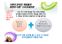 한국에서의 온라인게임과 문화-5