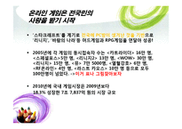 한국에서의 온라인게임과 문화-6