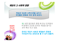 한국에서의 온라인게임과 문화-7