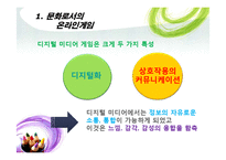 한국에서의 온라인게임과 문화-9