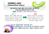 한국에서의 온라인게임과 문화-10