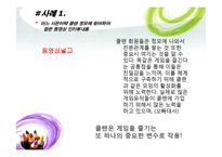 한국에서의 온라인게임과 문화-12