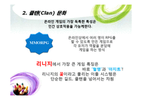 한국에서의 온라인게임과 문화-13