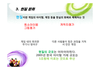 한국에서의 온라인게임과 문화-14