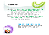 한국에서의 온라인게임과 문화-15