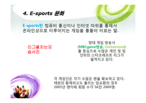 한국에서의 온라인게임과 문화-16