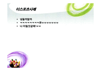 한국에서의 온라인게임과 문화-17