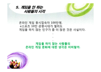 한국에서의 온라인게임과 문화-18
