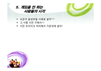 한국에서의 온라인게임과 문화-19