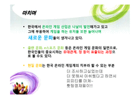 한국에서의 온라인게임과 문화-20