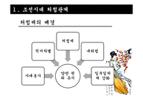조선시대와 현대사회 혼외관계가 가족관계에 미치는 영향-드라마 `구미호 여우누이뎐`과 `제빵왕 김탁구` 사례를 중심으로-4
