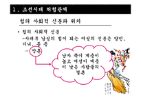 조선시대와 현대사회 혼외관계가 가족관계에 미치는 영향-드라마 `구미호 여우누이뎐`과 `제빵왕 김탁구` 사례를 중심으로-6