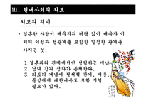 조선시대와 현대사회 혼외관계가 가족관계에 미치는 영향-드라마 `구미호 여우누이뎐`과 `제빵왕 김탁구` 사례를 중심으로-15