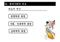 조선시대와 현대사회 혼외관계가 가족관계에 미치는 영향-드라마 `구미호 여우누이뎐`과 `제빵왕 김탁구` 사례를 중심으로-16