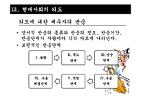 조선시대와 현대사회 혼외관계가 가족관계에 미치는 영향-드라마 `구미호 여우누이뎐`과 `제빵왕 김탁구` 사례를 중심으로-18
