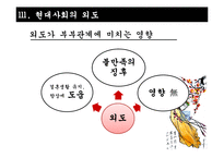 조선시대와 현대사회 혼외관계가 가족관계에 미치는 영향-드라마 `구미호 여우누이뎐`과 `제빵왕 김탁구` 사례를 중심으로-19