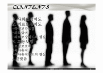 [정책학원론] 한국사회의 복지정책, 그리고 현실-2