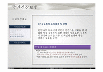 [정책학원론] 한국사회의 복지정책, 그리고 현실-10