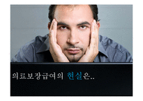 [정책학원론] 한국사회의 복지정책, 그리고 현실-14