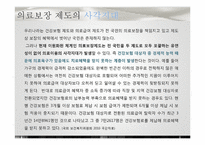 [정책학원론] 한국사회의 복지정책, 그리고 현실-16