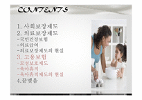 [정책학원론] 한국사회의 복지정책, 그리고 현실-19