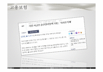 [정책학원론] 한국사회의 복지정책, 그리고 현실-20