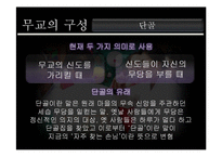 [종교학] 무교의 구성 및 종교로서의 의미-12