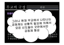 [종교학] 무교의 구성 및 종교로서의 의미-13