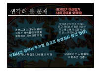 [종교학] 무교의 구성 및 종교로서의 의미-17