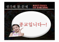 [종교학] 무교의 구성 및 종교로서의 의미-18