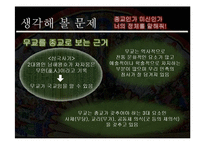 [종교학] 무교의 구성 및 종교로서의 의미-19
