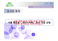 [평생교육경영론] 서울 메트로의 평생교육 소개-3