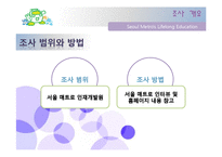 [평생교육경영론] 서울 메트로의 평생교육 소개-4